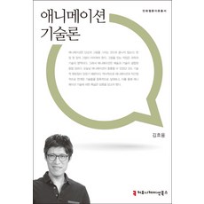 動畫技術論, 金孝容 著, 傳播書籍