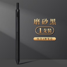 多功能四色合一重力感應筆：黑科技圓珠筆、中性筆、油筆、自動鉛筆，按壓式設計，書寫順暢, 磨砂黑1支裝, 1個
