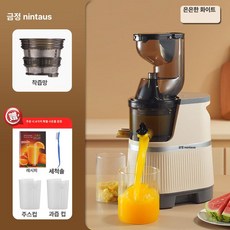 착즙기 금정 노타우스 씨꺼기 분리 주스기 물 없이 순수 과즙 저속 압착, 대구경 가정용, 기본 색상