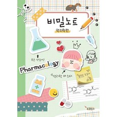 비밀노트 : 약리학편, 드림널스