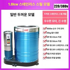 대용량 탈수기 식당 스테인레스 업소용 대형 스테인리스 더블에프 스텐 세차장 탈수통 걸레 모텔, 대형 18KW 구리선 단상 30kg, 기본 색상