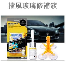 擋風玻璃維修工具組，專業修補液，快速修復擋風玻璃裂痕，確保行車安全, 1個