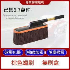 汽車棉線蠟刷, 單個汽車伸縮拖把, 1個