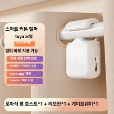 MONI [1+1] 커튼자동개폐기 전동 전동커튼 커텐 제어, [1+1]로만로드 단일개폐[2세대 스마트버전]