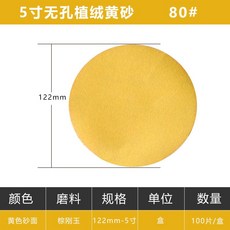 원형 사포 샌딩 페이퍼 디스크 샌드 샌딩기 빼빠 연마제 100장, 16. 5인치 80 100개