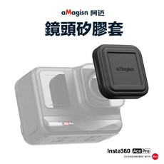 aMagisn 阿邁 INSTA360 ACE PRO 2 矽膠鏡頭蓋 矽膠保護蓋 防刮防, 1個