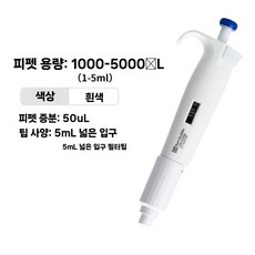 단채널 가변식 디지털 분주 피펫 인체 공학적 액체 정밀 조작 가능, P. 1-5ml(단일/화이트)
