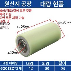 우레탄 롤러 베어링 부품 공예 미장 산업용 cnc, PU50x25-12, 1개