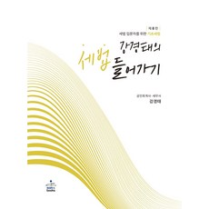 강경태의 세법 들어가기:세법 입문자를 위한 기초세법, 강경태의 세법 들어가기, 강경태(저), 샘앤북스