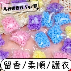 洗衣香香豆 衣物香香豆 芳香豆 洗衣豆 香氛豆 洗衣香豆 洗衣芳香豆 衣服芳香豆 留香珠 洗衣球 香芬豆芳香顆粒, 1個, 洗衣香香豆_粉色/玫瑰味