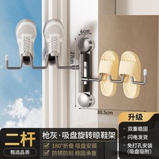 拖鞋掛架 吸盤拖鞋掛架浴室免打孔陽臺旋轉鞋子晾曬架壁掛式可摺疊瀝水鞋架, 槍灰色, 雙杆, 1個