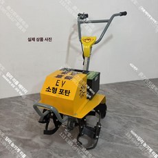우테크샵 전동쟁기 소형 전동밭갈이 텃밭 경운기, 1개, 60V 포함 +