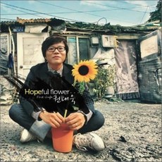 [CD] 권태욱 - Hopeful Flower, 1