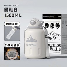 316L 不鏽鋼 保溫杯 48H 保溫保冰 大容量水壺, 1個, 優雅白【1500ML】贈茶倉+吸管