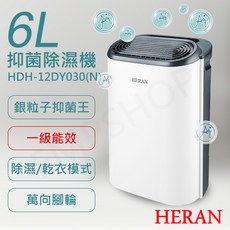 HERAN 禾聯 6L 抑菌除濕機 HDH-12DY030(N) 一級能效 萬向腳輪