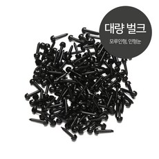 모이코 대량 벌크팩 모루 인형 눈 코 눈알 악세사리 모루철사 삼각코 빨강코 콩알눈 동물 나사형 모루공예 단추눈 키트 공예 펠트 부자재 키링 모이코, 1세트, 움직이는 작은눈 5mm 벌크