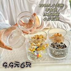 六衹ins圓形錘紋玻璃碗點心碗佈丁杯冰淇淋碗甜品碗透明沙拉碗, 1個, 圓形錘紋碗3只+豎紋碗3只