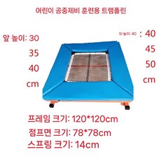 기계 체조 트램펄린 농구 전문가용 공중제비 대형 점프, 어린이용플립트램폴린120x120cm