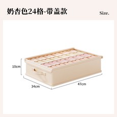 內衣內褲收納盒抽屜分隔整理盒文胸襪子分格收納神器貼身衣物盒子, 1個, 帶蓋款-燕麥米24格(34x47x10cm)