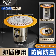 VIHZ 偉質 地漏防臭器 升級款 適用32-43mm排水孔, 白色一只【升級大濾網】,一秒換新-地漏通用【2025新款】, 白色