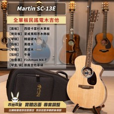 Martin SC-13E 全單板電木吉他 - 全新現貨, 1個