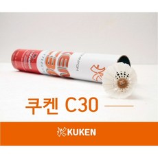 KBB79 셔틀콕 배드민턴 거위털 깃털 동호회 최고급형, 쿠켄 C30, 1개, 12개입