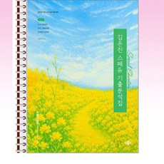 2027 김은진 스페듀(SPECIAL EDUCATION) 기출분석집 Vol.1 - 스프링 제본 가능, 제본안함