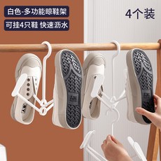 多功能旋轉晾鞋架 雙鉤曬鞋架 室外防風掛鞋架 居家收納, 晾鞋架【白色】四個裝, 1個
