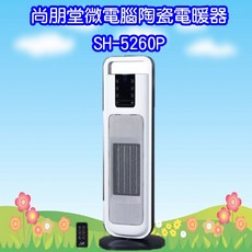 尚朋堂微電腦陶瓷電暖器，多重安全保護，傾倒斷電，快速升溫，節能恆溫, SH-5260P