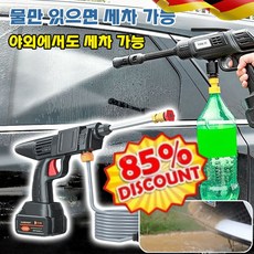 [고품질] 다기능리튬배터리 세차 물총 휴대용 고압 무선 셀프 세차기 셋트 초대분사량 가정용/차량용, 기계풀세트&[표준버전]배터리5단x1, 특별 제공-유럽 규정, 1개