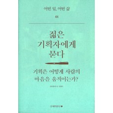 向年輕企劃者提問:企劃是如何撼動人心的, 南海郡的春天