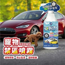 寵物禁區噴霧 500ml 驅狗劑 防亂咬 驅貓噴霧, 1個