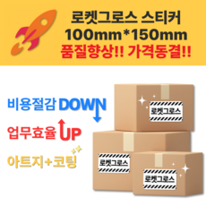 그로스 스티커 / 100 X 150 (mm), 1개, 100매 1개, 100매