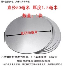 304 스테인레스 스틸 디스크 레이저 커팅 50~400mm 1~10t, 02.직경 50mmX1.5mm(1개) 1개, 1개