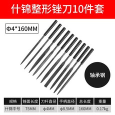 鍍鈦金剛砂銼刀10件套, 1個, 4*160整形什錦銼（黑柄）