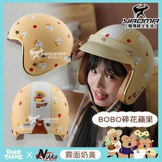 NIKKO安全帽 DINOTAENG暖萌系列 BOBO碎花蘋果 霧面奶黃 消光 3/4罩 復古帽 N401 耀瑪, M