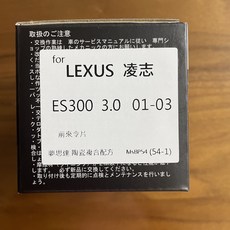 日本夢思達 LEXUS ES300 ES330 ES350 提升制動性能 安全可靠, 1個, ES300 3.0 01-03年,前來令-陶瓷白金版