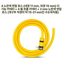 머스코 수도꼭지 호스 플라스틱 커넥터 빠른 변환 세차 물호스부속품, 플라스틱 젖꼭지 다기능 1 2인치 2m