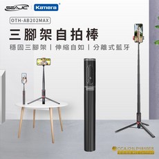 SEAJIC 三腳架自拍棒 (OTH-AB202 Max) 360度旋轉 加粗加重三腳架, 黑灰, 1個