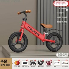 글로브픽 밸런스바이크 페달없는자전거 유아용품, 1개, 1cm, 차이나레드 12인치 일체형 2-3세 대형 세트