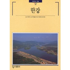 한강, 대원사, 이형석