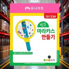 반구 마라카스만들기 1개입 리듬악기 곡식마라카스 손놀이 방과후교실 악기용품 악기만들기