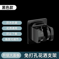 桃園48H 免打孔花灑支架 蓮蓬頭座 花灑支架 穩固耐用 多角度調節, S+雅黑款無帶鉤,正304免打孔花灑架-單個裝