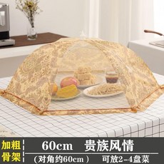 可折疊餐桌罩, 1個, 促銷 貴族風情-60cm 送掛鈎