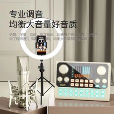 索愛S6 升級版 專業直播K歌聲卡 SC8振膜麥克風 標準套餐 (無補光燈)