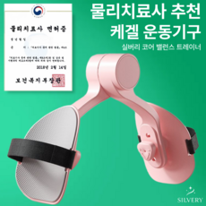 실버리 허벅지 내전근 엉덩이 케겔 운동 기구, 핑크, 3세대