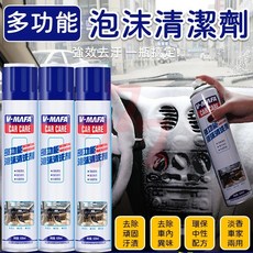 多功能泡沫清潔劑 汽車內飾清潔劑 車內清潔工具, 1個