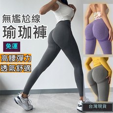 高腰彈力透氣舒適瑜珈褲