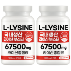 정품 라이신 이뮤 부스터 고순도 고함량 1형 2형 식약처인증 haccp 필수 아미노산, 2개, 90회분