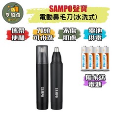SAMPO 聲寶 電動鼻毛刀 鼻毛刀 修鼻毛工具 鼻毛修理器 修鼻毛 剪鼻毛 鼻毛 除鼻毛 鼻毛修剪器 EY-Z2203, Black